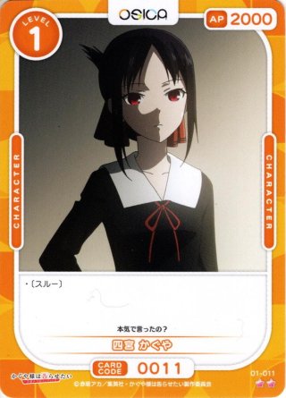 伊井野 ミコ[OS_01-058N]【かぐや様は告らせたい-ウルトラ