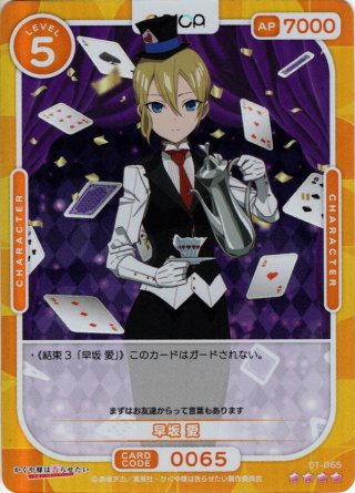 SSR仕様】早坂 愛[OS_01-065aSSR]【かぐや様は告らせたい-ウルトラ