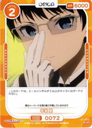 早坂 愛[OS_S1-009ST]【かぐや様は告らせたい-ウルトラ