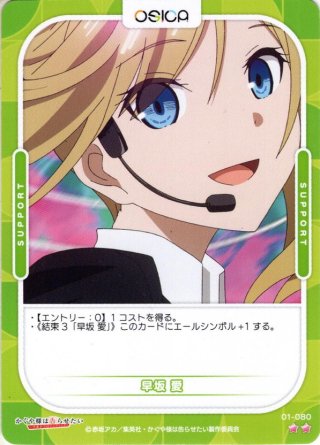 早坂 愛[OS_01-074N]【かぐや様は告らせたい-ウルトラ