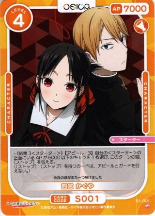 四宮 かぐや[OS_S1-002ST]【かぐや様は告らせたい-ウルトラ