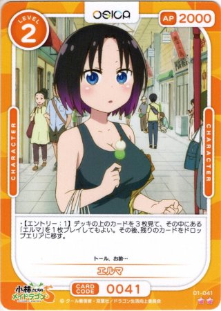 osica 小林さんちのメイドラゴン エルマ　01-033a サイン osica 小林さんちのメイドラゴン エルマ 01-033a サイン osica