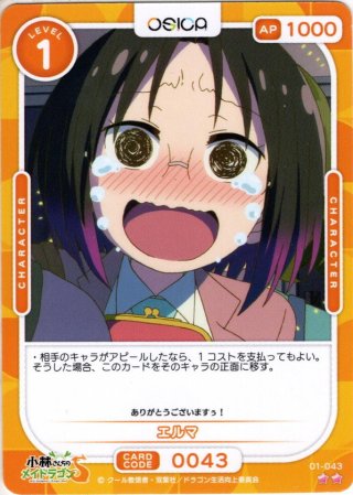 小林さんちのメイドラゴン OSICA エルマ サイン コンプリートセット 小林さんちのメイドラゴン OSICA エルマ サイン コンプリートセット