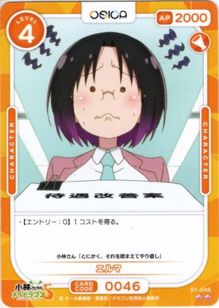 オシカ】エルマ【☆3】[小林さんち]01-036OSICA - 通販はカードラボ