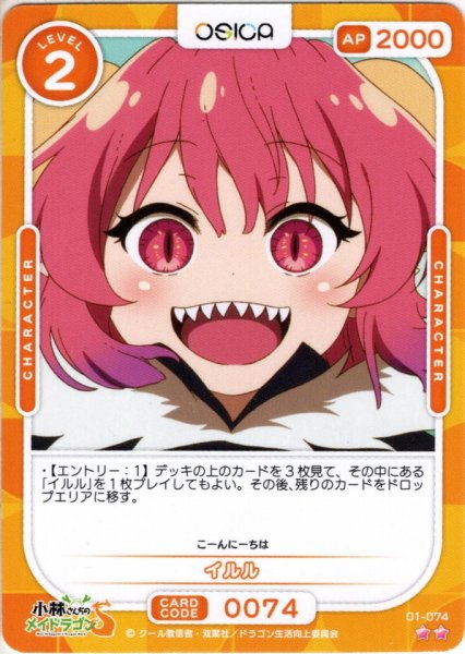 画像1: イルル[OS_01-074N]【小林さんちのメイドラゴンS】 (1)