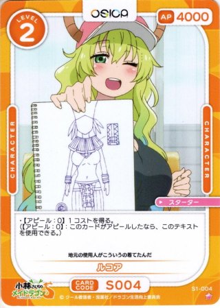 イルル[OS_S1-005ST]【小林さんちのメイドラゴンS】 - マスターズ