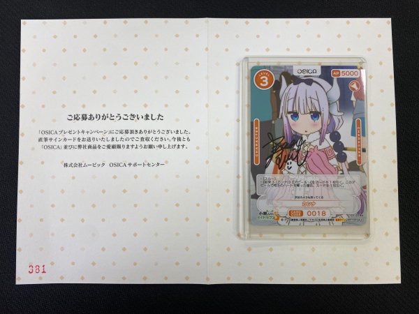 画像1: 【長縄まりあ直筆サインカード台紙No,381】カンナ[OS_01-018a]【小林さんちのメイドラゴンS】 (1)