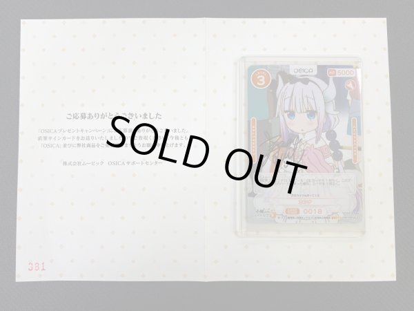 画像1: 【長縄まりあ直筆サインカード台紙No,381】カンナ[OS_01-018a]【小林さんちのメイドラゴンS】 (1)