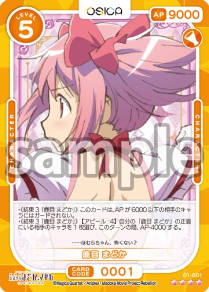 魔法少女まどかマギカ」ネクタイ（鹿目まどか） 定形外郵便