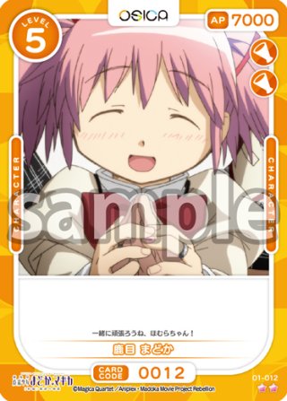 Amazon.co.jp: 鹿目まどか まどマギ winner osica オシカ : おもちゃ