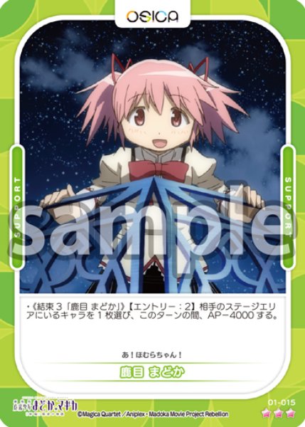 画像1: 鹿目 まどか[OS_01-015R]【「魔法少女まどか☆マギカ」シリーズ】 (1)