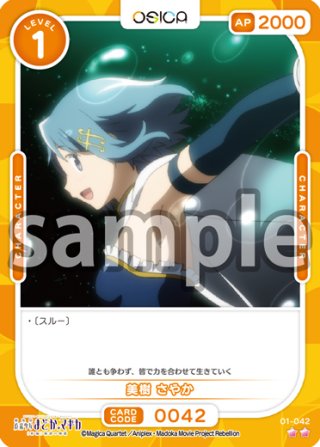 美樹 さやか[OS_S1-005ST]【「魔法少女まどか☆マギカ」シリーズ