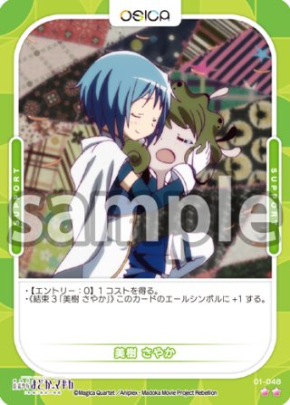 美樹 さやか[OS_01-041N]【「魔法少女まどか☆マギカ」シリーズ