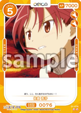 佐倉 杏子[OS_01-077N]【「魔法少女まどか☆マギカ」シリーズ