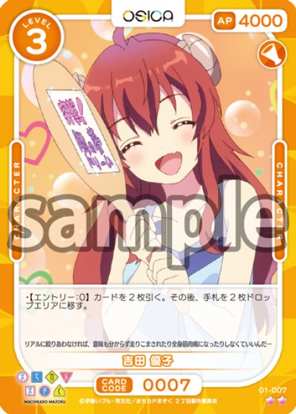 画像1: 吉田 優子[OS_01-007N]【まちカドまぞく】 (1)