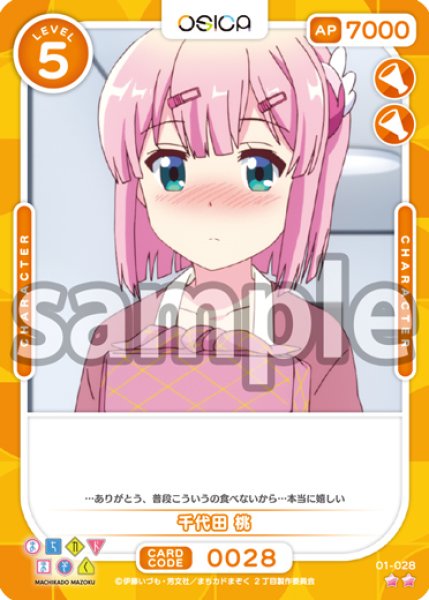 画像1: 千代田 桃[OS_01-028N]【まちカドまぞく】 (1)
