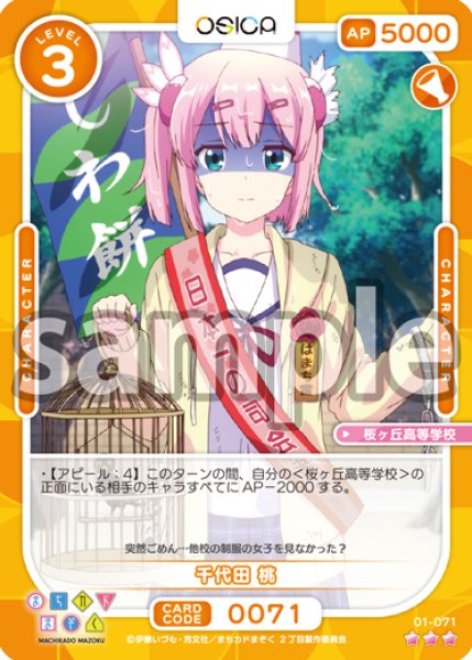 画像1: 【Rパラレル仕様】千代田 桃(桜ヶ丘高等学校)[OS_01-071R]【まちカドまぞく】 (1)