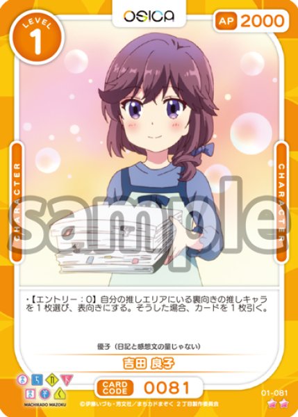 画像1: 吉田 良子[OS_01-081N]【まちカドまぞく】 (1)