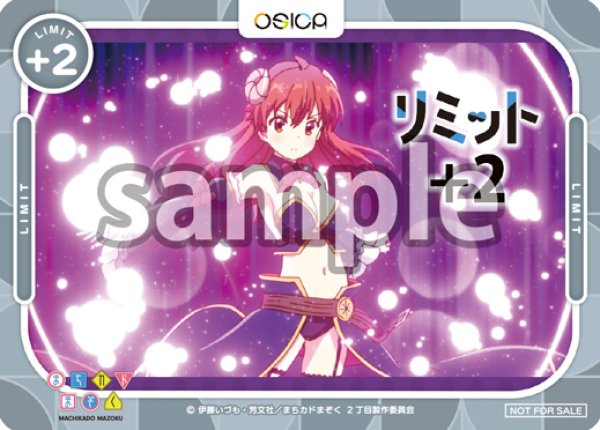 画像1: リミット+2(吉田 優子・危機管理フォーム)[OS]【まちカドまぞく】 (1)