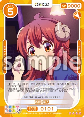 SSR仕様】吉田 優子[OS_02-101a_SSR]【まちカドまぞく 2丁目