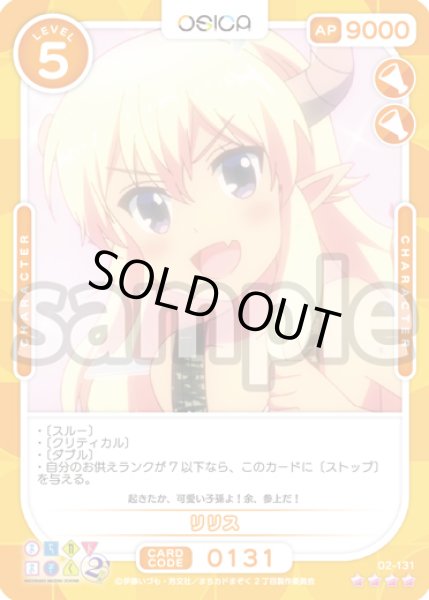 画像1: リリス[OS_02-131_SR]【まちカドまぞく 2丁目】 (1)