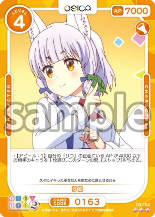 リコ[OS_02-163_R]【まちカドまぞく 2丁目】 - マスターズスクウェア