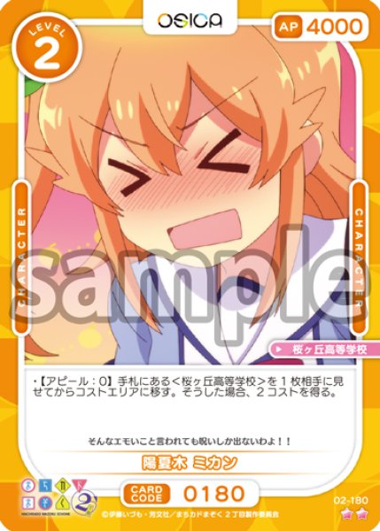 画像1: 陽夏木 ミカン[OS_02-180_N]【まちカドまぞく 2丁目】 (1)