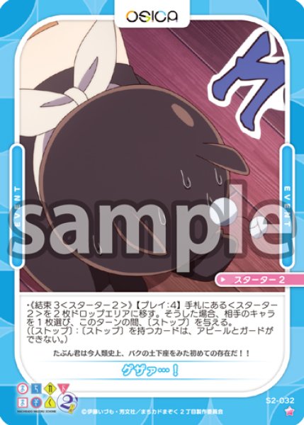 画像1: ゲザァ…！[OS_S2-032ST]【まちカドまぞく 2丁目】 (1)