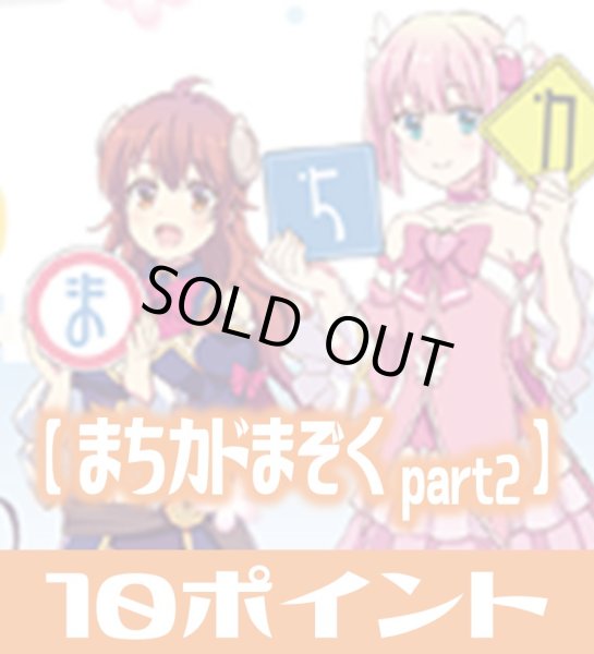 10ポイント[OS]【まちカドまぞく 2丁目】