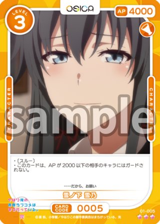 雪ノ下 陽乃[OS_S1-008ST]【「やはり俺の青春ラブコメはまちがっている