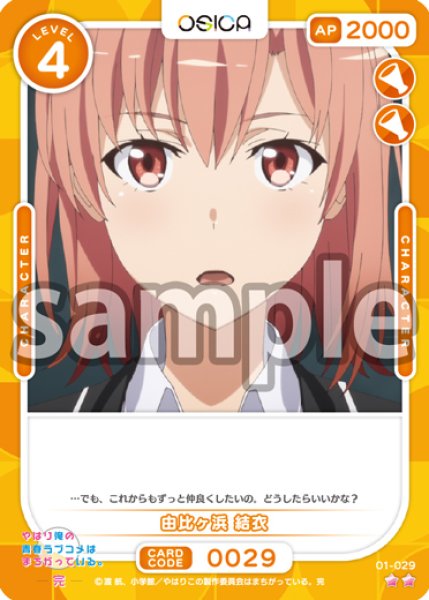 画像1: 由比ヶ浜 結衣[OS_01-029N]【「やはり俺の青春ラブコメはまちがっている。」シリーズ】 (1)