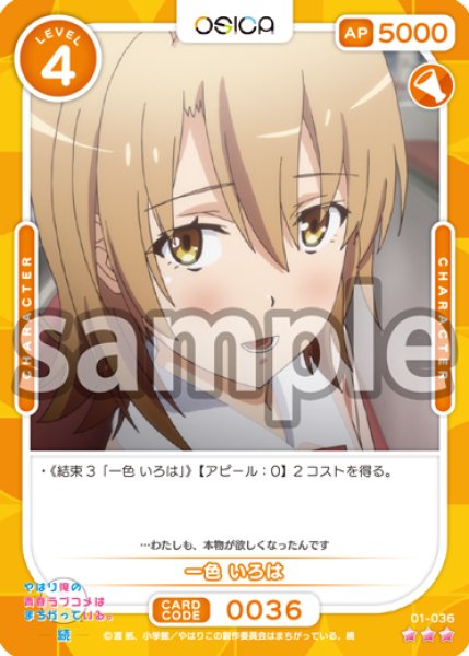 画像1: 【Rパラレル仕様】一色 いろは[OS_01-036R]【「やはり俺の青春ラブコメはまちがっている。」シリーズ】 (1)