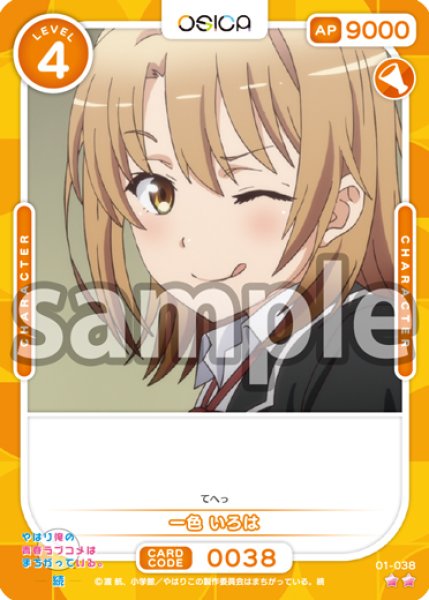 画像1: 一色 いろは[OS_01-038N]【「やはり俺の青春ラブコメはまちがっている。」シリーズ】 (1)