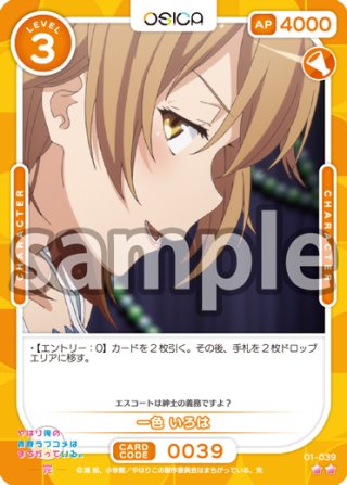 一色 いろは[OS_01-044N]【「やはり俺の青春ラブコメはまちがっている