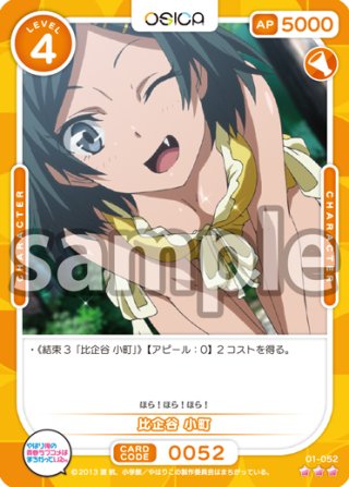 比企谷 小町[OS_01-050SR]【「やはり俺の青春ラブコメはまちがっている