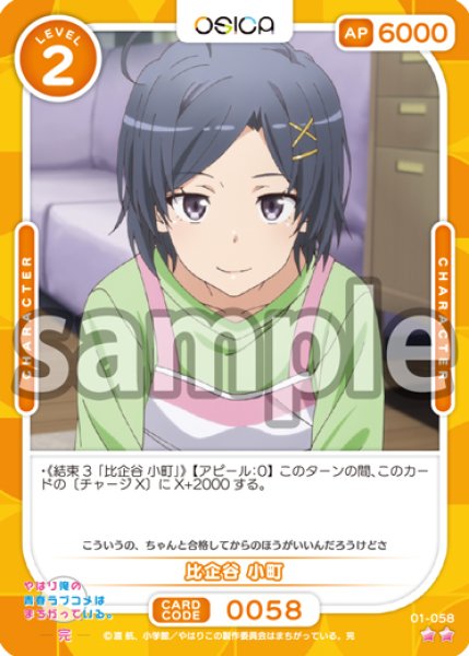 画像1: 比企谷 小町[OS_01-058N]【「やはり俺の青春ラブコメはまちがっている。」シリーズ】 (1)