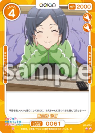 SSR仕様】宇崎 月[OS_01-033SR]【「宇崎ちゃんは遊びたい！ω