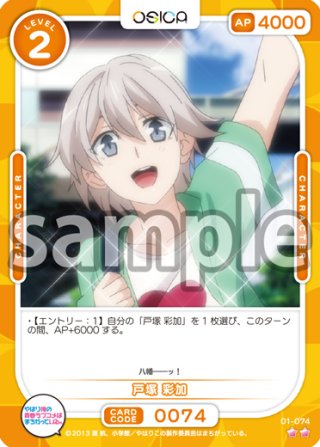 SSR仕様】戸塚 彩加[OS_01-065aSSR]【「やはり俺の青春ラブコメ