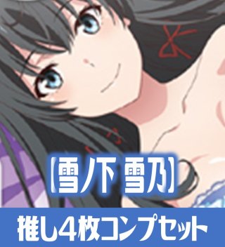 OSICA 「やはり俺の青春ラブコメはまちがっている。」シリーズ【一色