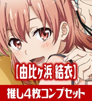 OSICA 「やはり俺の青春ラブコメはまちがっている。」シリーズ【一色