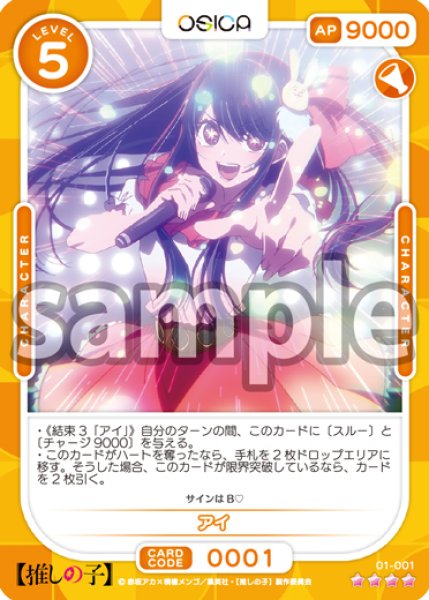 画像1: アイ[OS_01-001_SR]【推しの子】 (1)