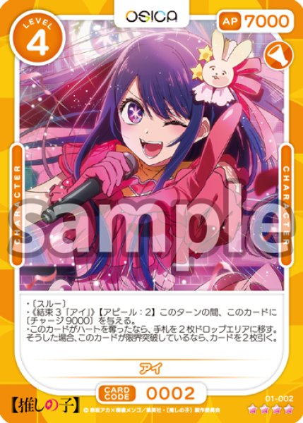 画像1: アイ[OS_01-002_SR]【推しの子】 (1)