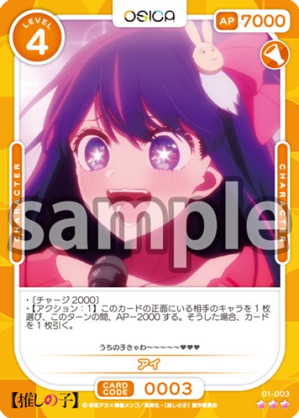 画像1: アイ[OS_01-003_R]【推しの子】 (1)