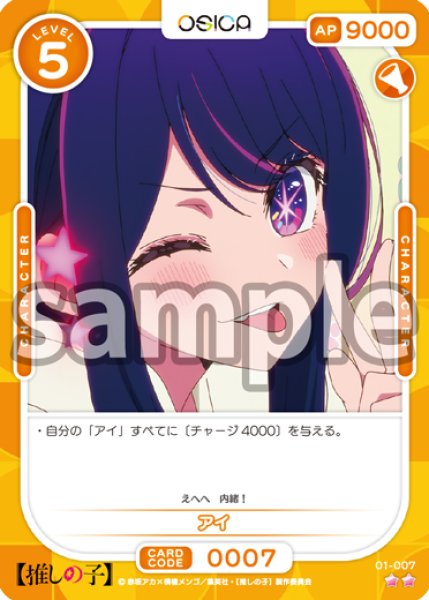 画像1: アイ[OS_01-007_N]【推しの子】 (1)