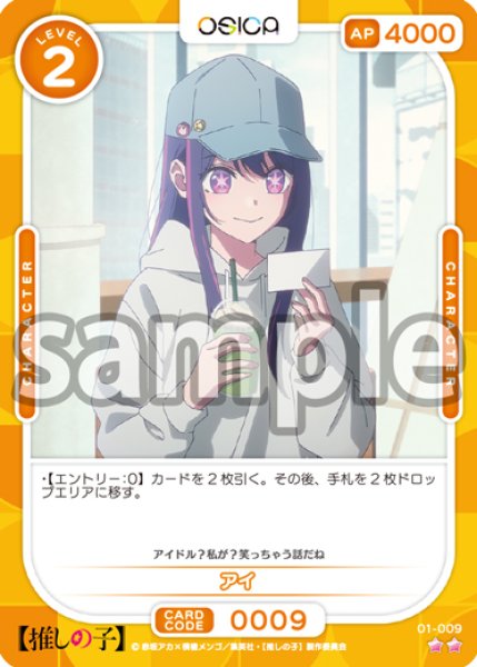 画像1: アイ[OS_01-009_N]【推しの子】 (1)