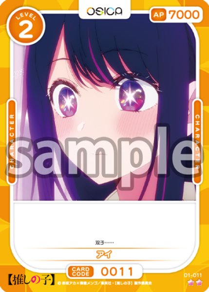 画像1: アイ[OS_01-011_N]【推しの子】 (1)