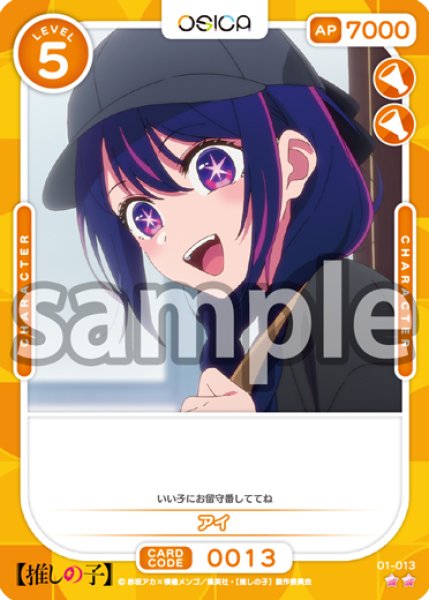 画像1: アイ[OS_01-013_N]【推しの子】 (1)