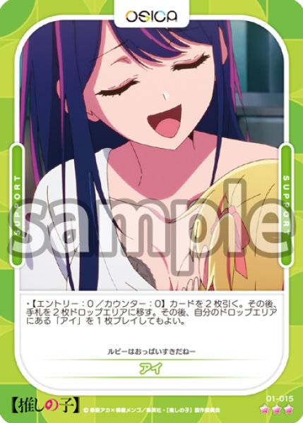 画像1: アイ[OS_01-015_R]【推しの子】 (1)