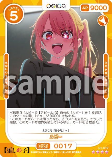 画像1: ルビー[OS_01-017_SR]【推しの子】 (1)