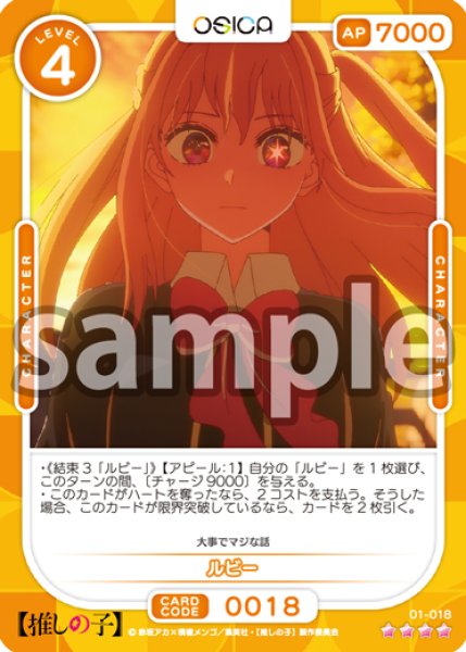 画像1: ルビー[OS_01-018_SR]【推しの子】 (1)